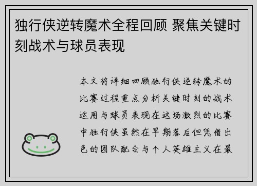 独行侠逆转魔术全程回顾 聚焦关键时刻战术与球员表现