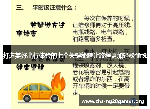 打造美好出行体验的七个关键秘籍让旅程更加轻松愉悦