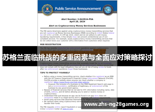 苏格兰面临挑战的多重因素与全面应对策略探讨